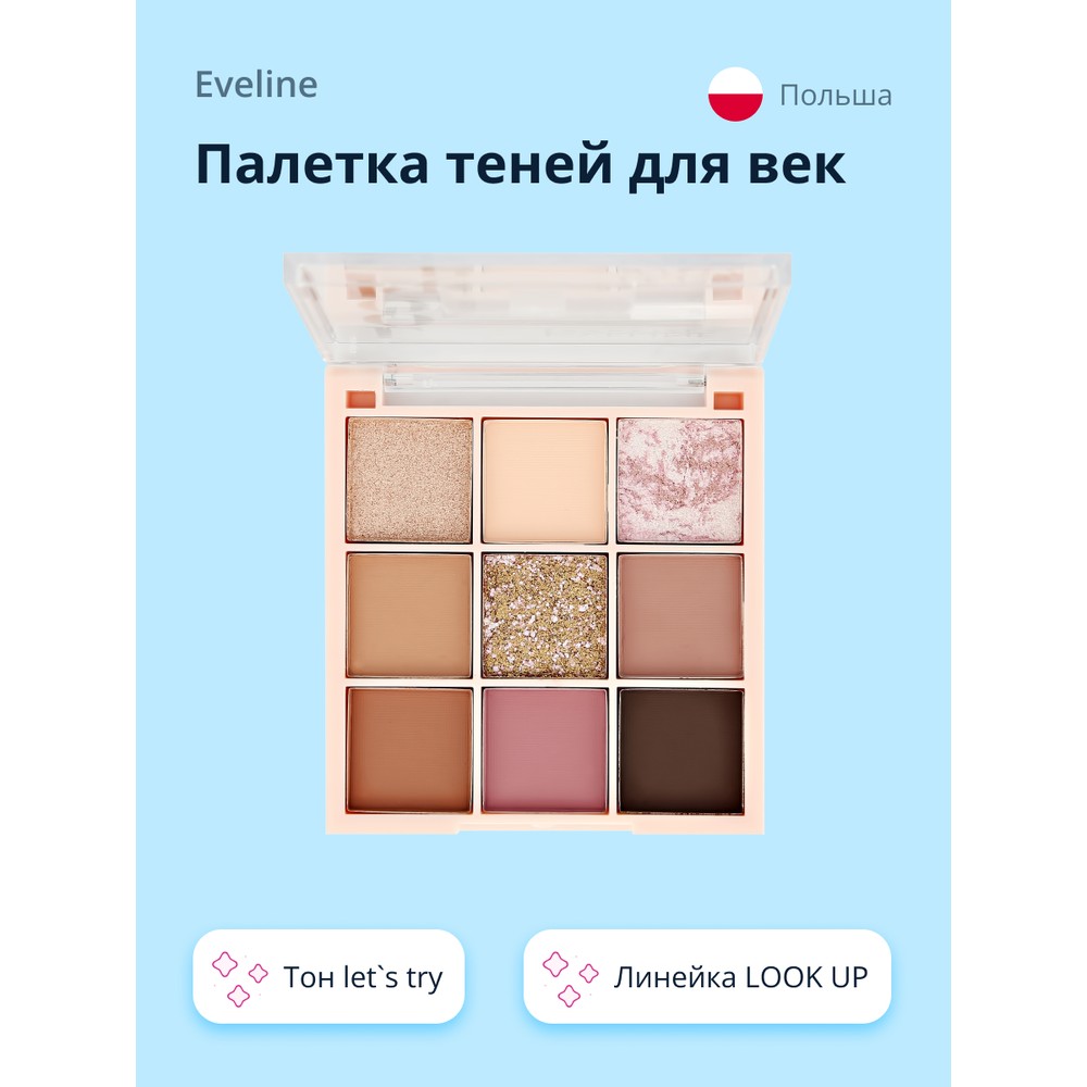 Палетка теней для век Eveline Look Up тон let`s try