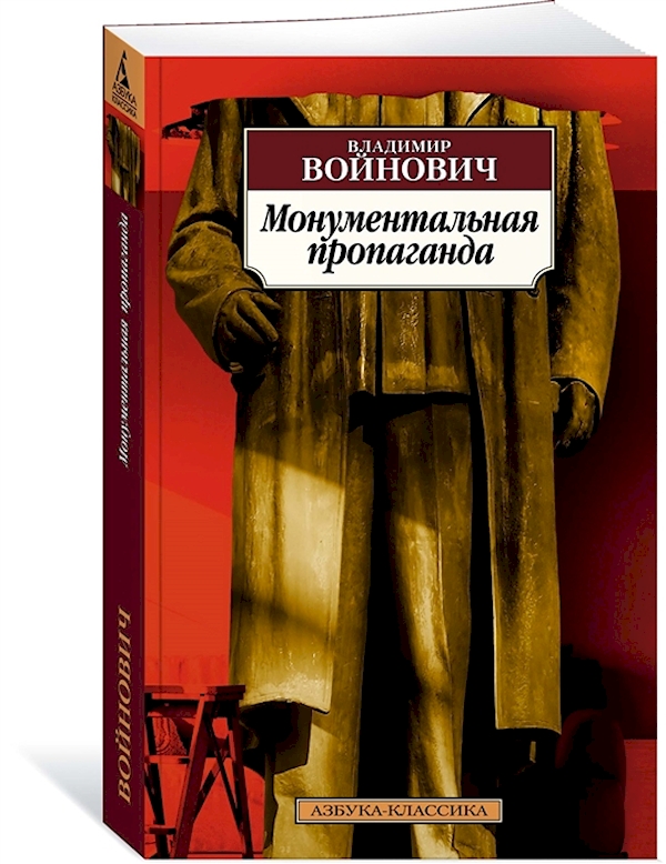 фото Книга монументальная пропаганда азбука