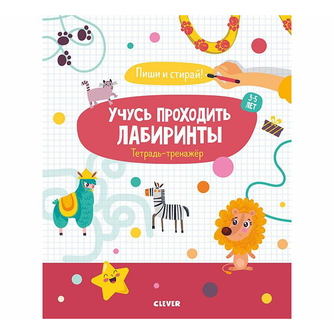 

Пиши и стирай! Учусь проходить лабиринты.