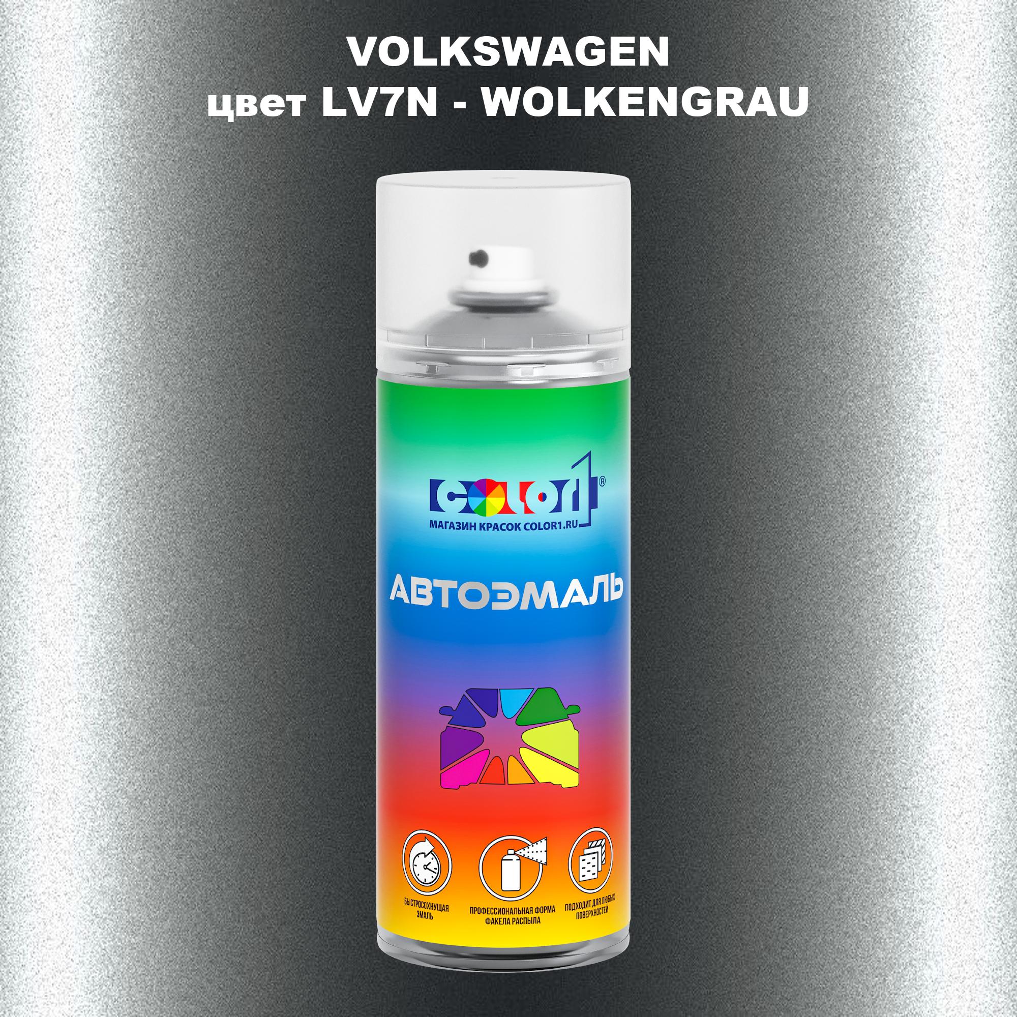 

Аэрозольная краска COLOR1 для VOLKSWAGEN, цвет LV7N - WOLKENGRAU, Прозрачный