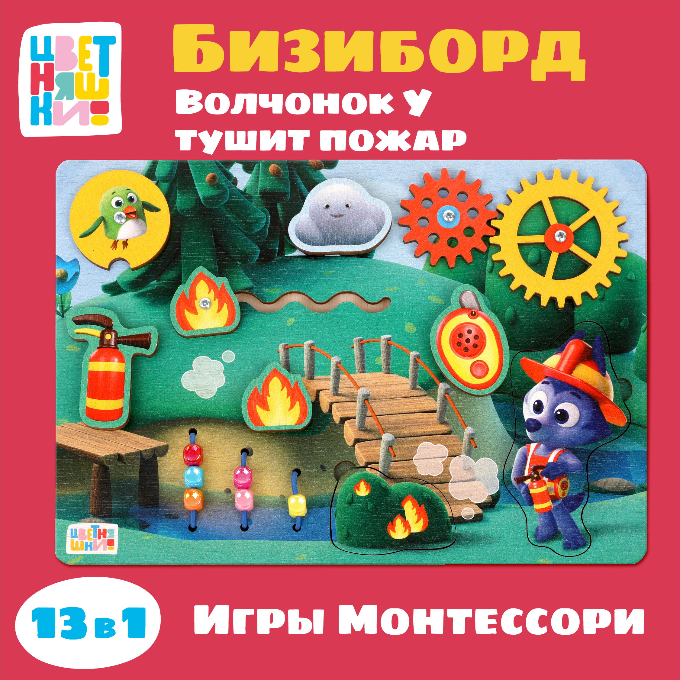 

Детская игрушка бизиборд 962175 Волчонок У Цветняшки MAPACHA
