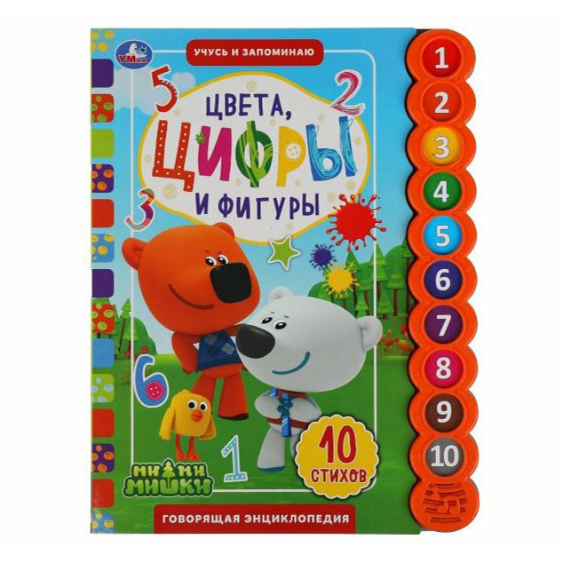

Книга со звуком Цвета, цифры и фигуры Ми-ми-мишки 10 звуковых кнопок