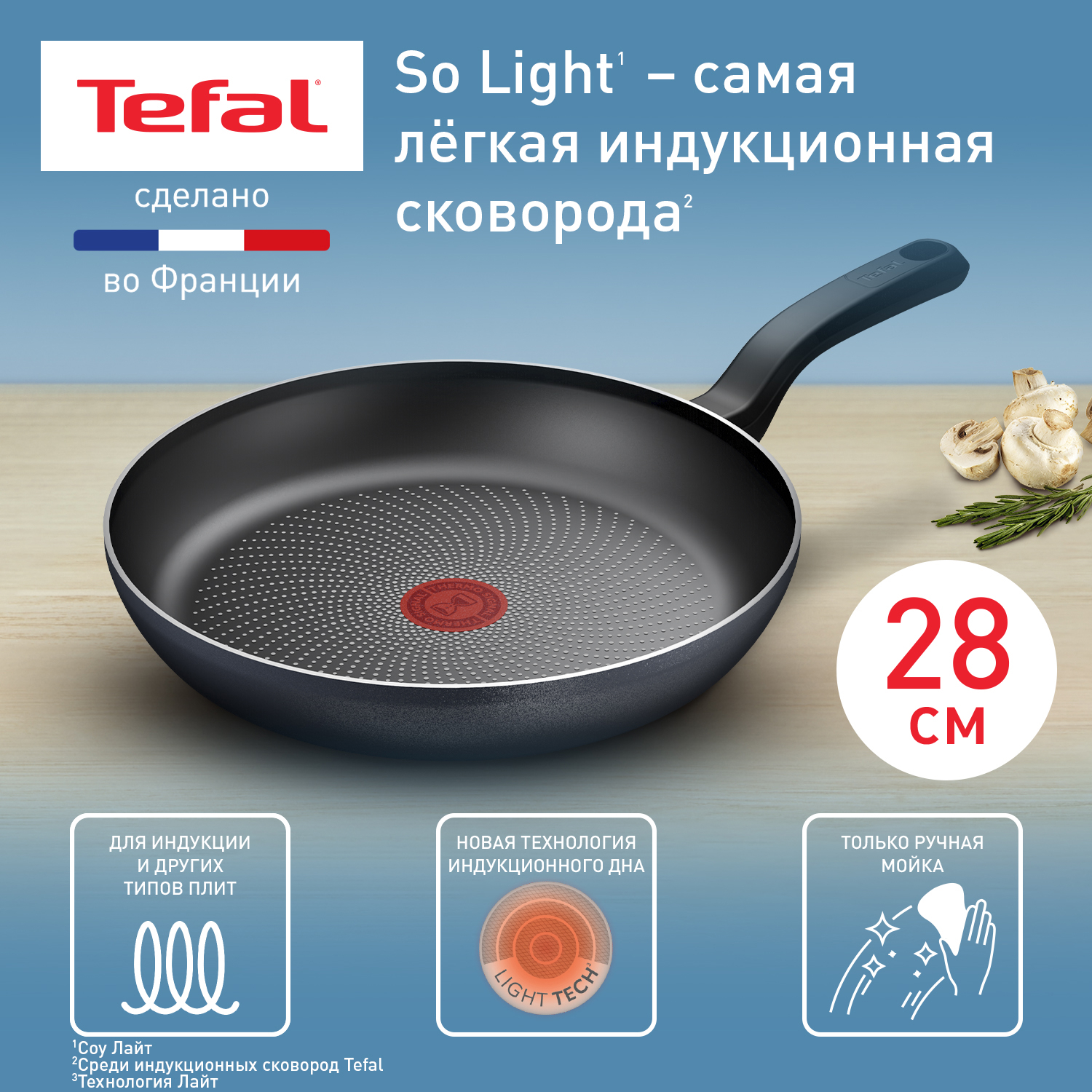 Сковорода Tefal So'Light 28 см, с индикатором нагрева, подходит для всех типов плит