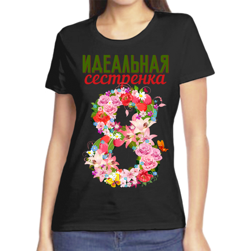 

Футболка женская черная 42 р-р идеальная сестренка, Черный, fzh_idealnaya_sestrenka