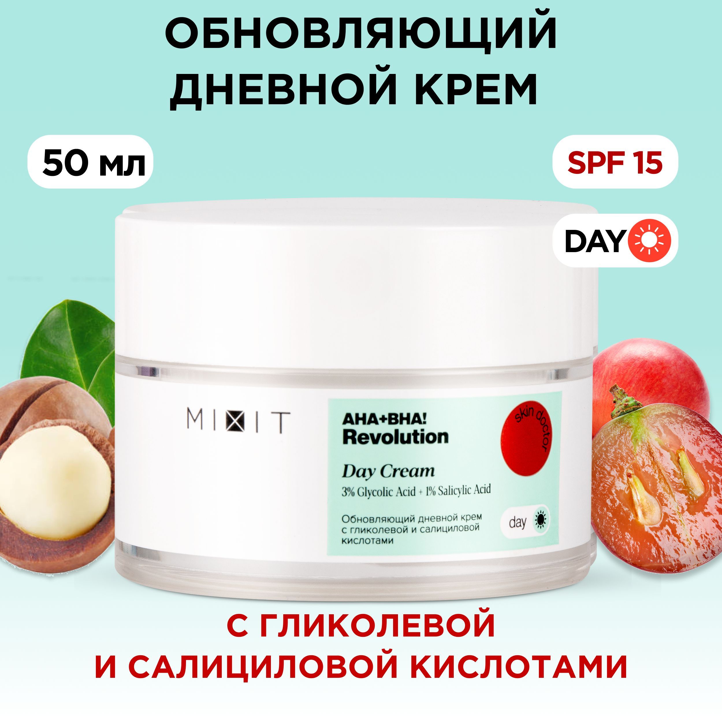 Крем дя лица дневной MIXIT AHA! Revolution Day Cream glycolic 3% mixit детский крем под подгузник bambolino 0 baby diaper cream