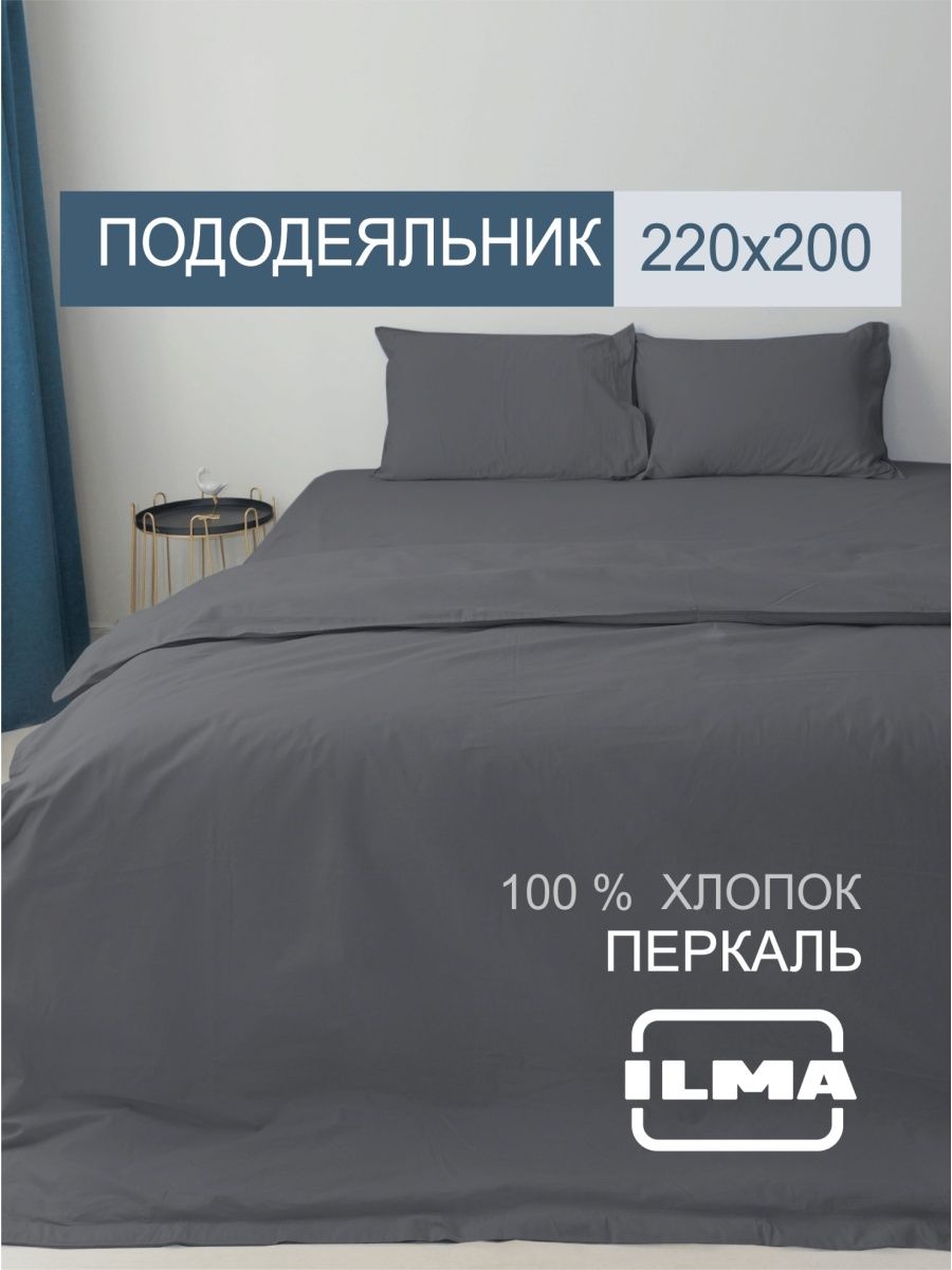 Пододеяльник ILMA евро двуспальный 220х200 SPD-017