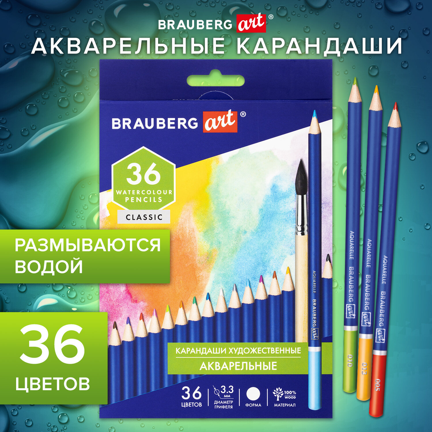 Карандаши акварельные цветные Brauberg Art Classic880553художественные 36 цвета 265₽