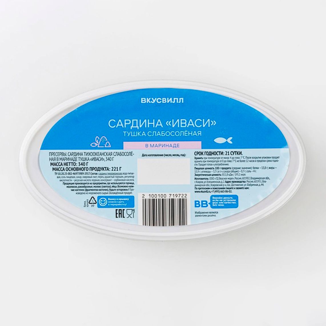 

Сардина Иваси слабосоленая ВкусВилл тушка в маринаде 340 г