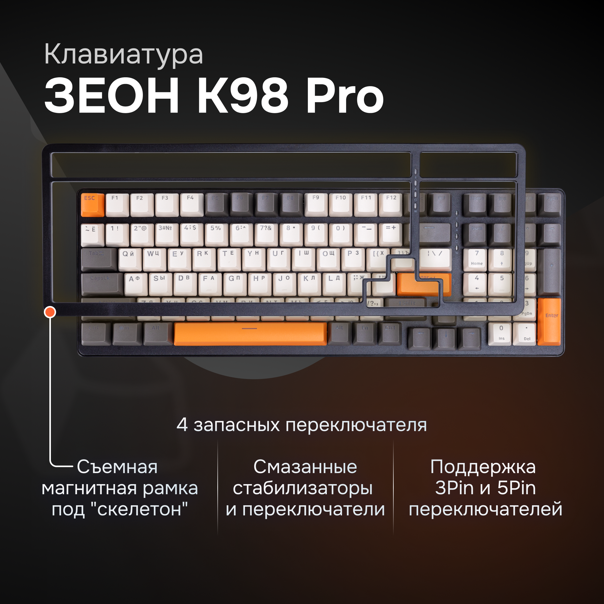 Клавиатура Зеон K98 PRO