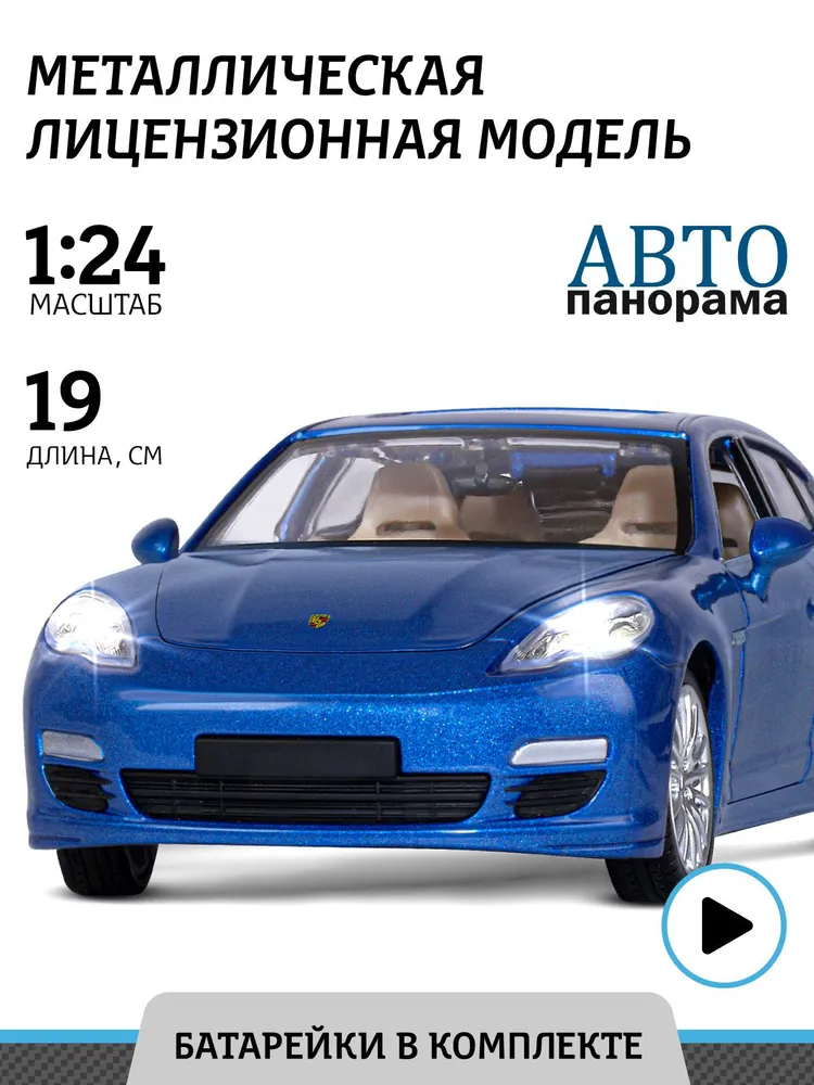 Машинка металлическая Автопанорама Porsche Panamera S масштаб 1:24 JB1200117