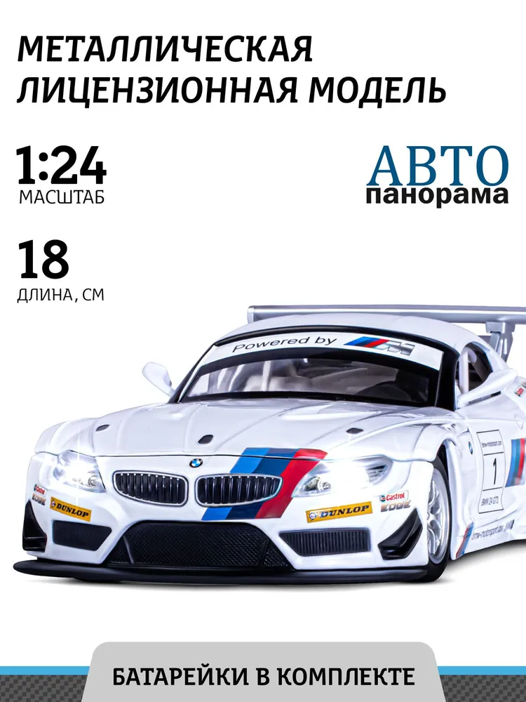 Машинка металлическая Автопанорама BMW Z4 GT3 масштаб 1:24 JB1200123 машинка металлическая автопанорама волга газ 21 двух ная масштаб 1 24