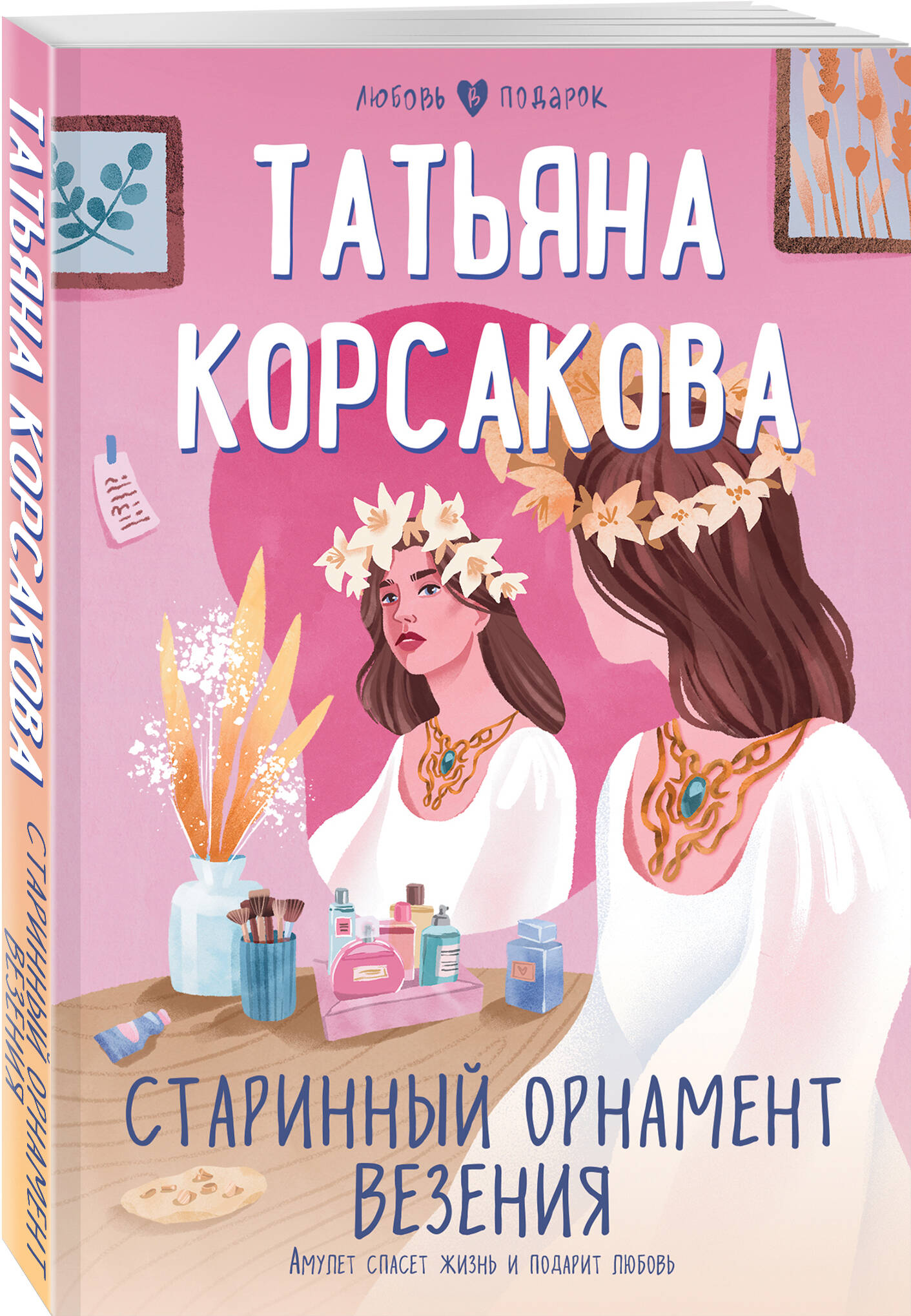 

Старинный орнамент везения