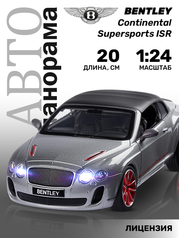 

игрушка машинка металл Автопанорама Bentley Continental Supersports ISR 1:24 JB1251021, Серый