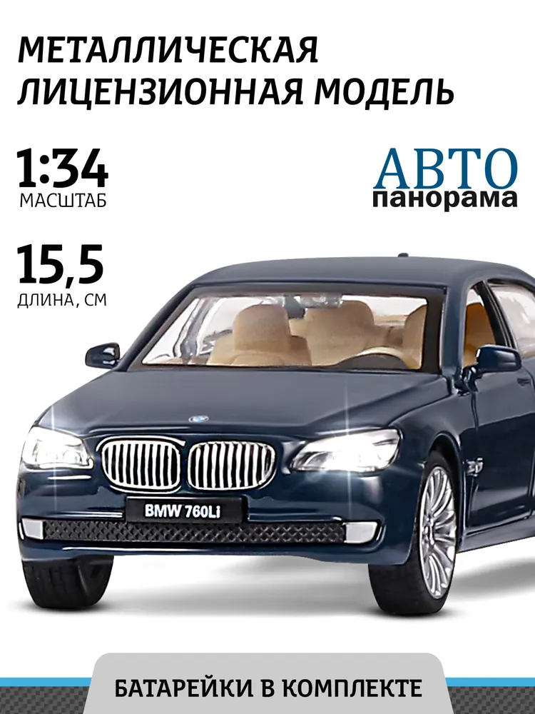 Машинка металлическая Автопанорама BMW 760LI масштаб 1:34 JB1251035