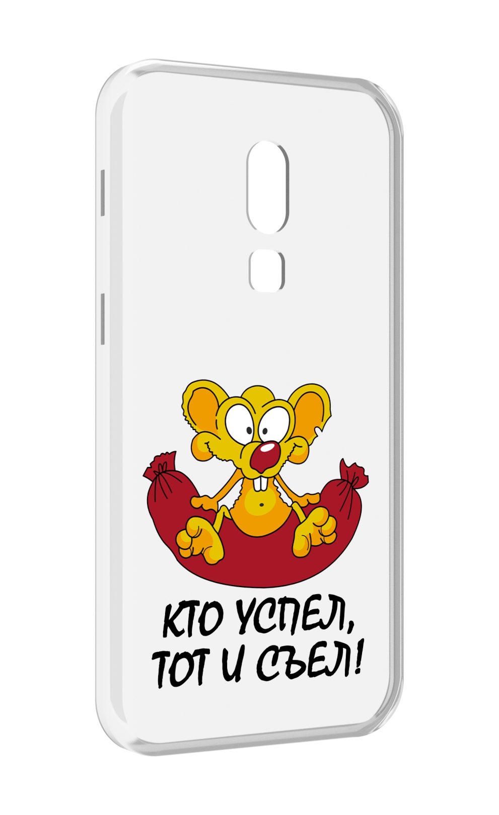 

Чехол MyPads кто успел тот и съел для Meizu V8, Прозрачный, Tocco