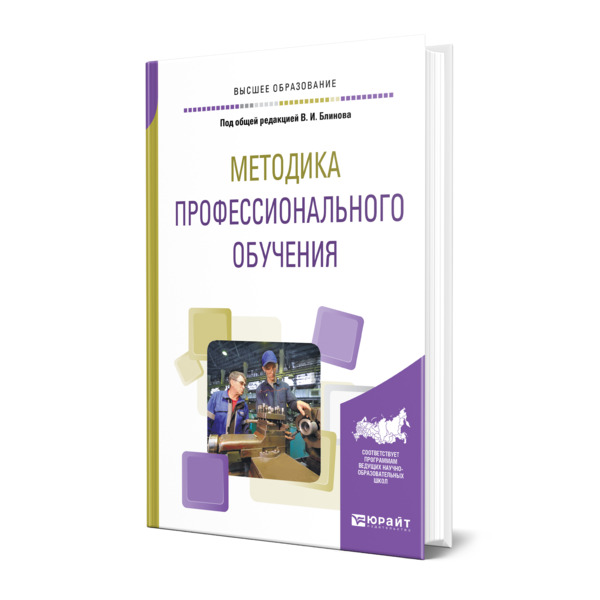 фото Книга методика профессионального обучения юрайт