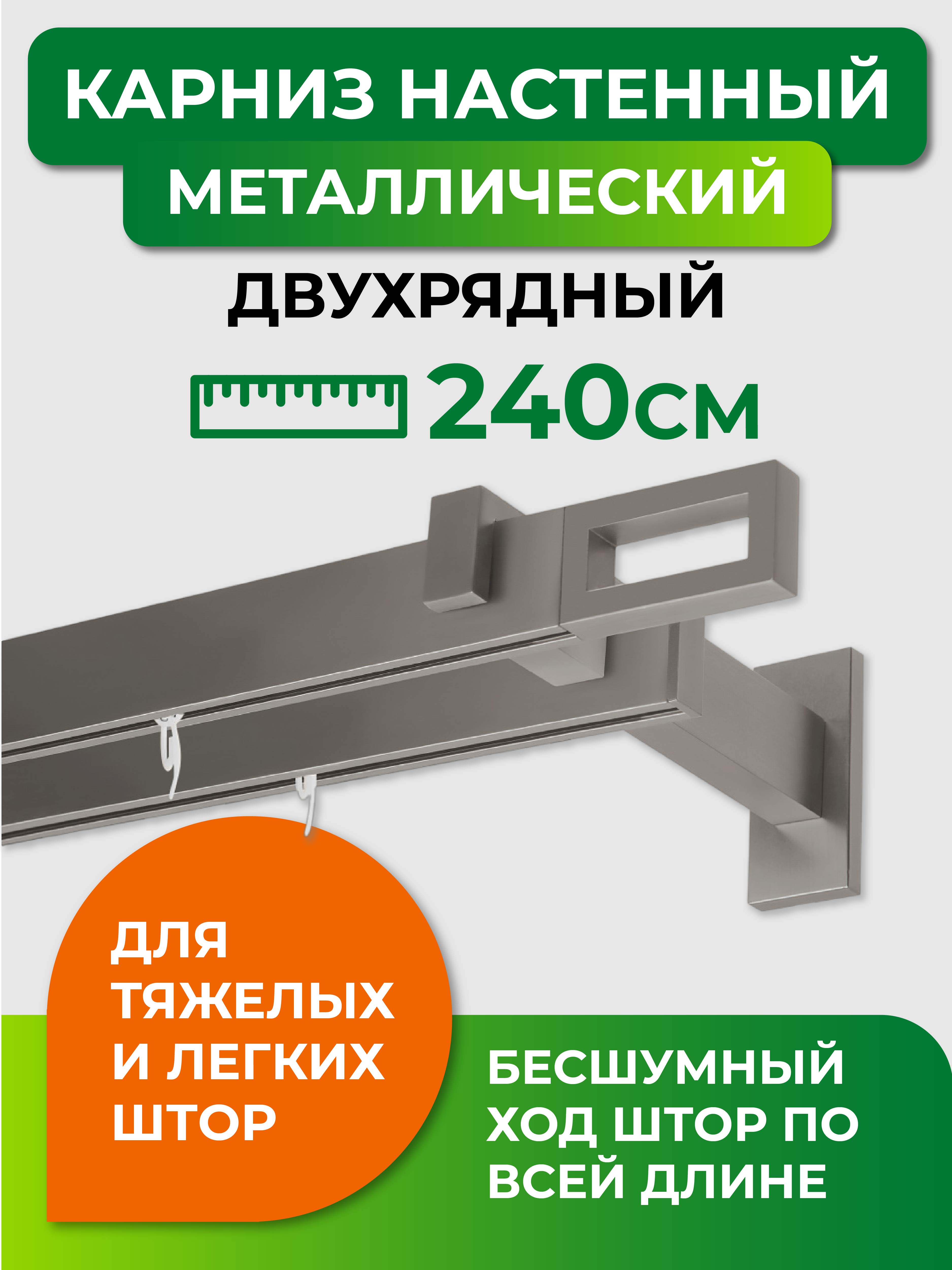 

Карниз двухрядный ARTTEX Хай-тек Сатин 240 Фрейм, Серый, Хай-тек Двухрядный