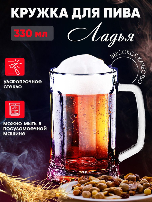 

Кружка для пива Pasabahce Ладья К6610