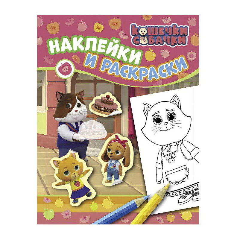 

Раскраска Росмэн Кошечки-собачки + Наклейки