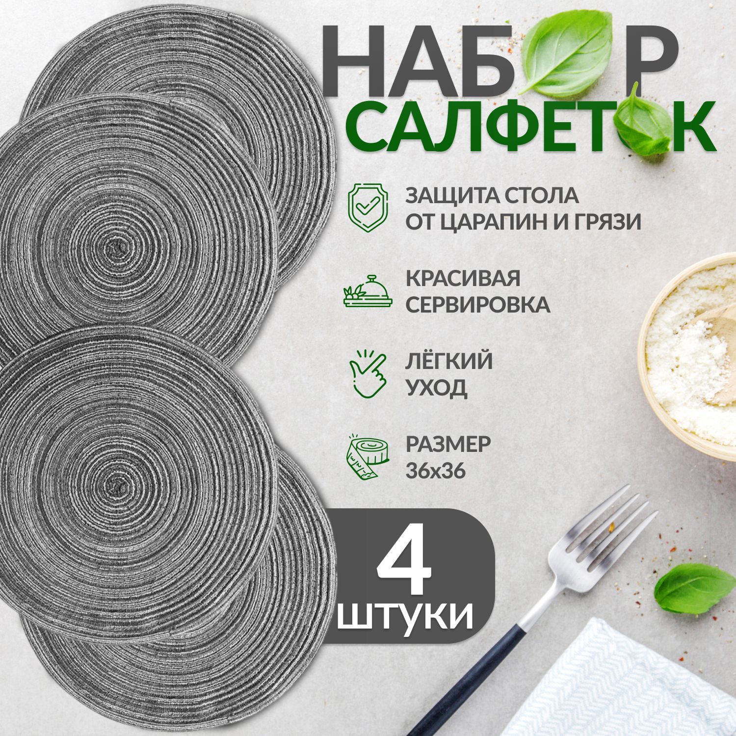 

Салфетка для сервировки стола 36*36, 1690, Черный, 36*36