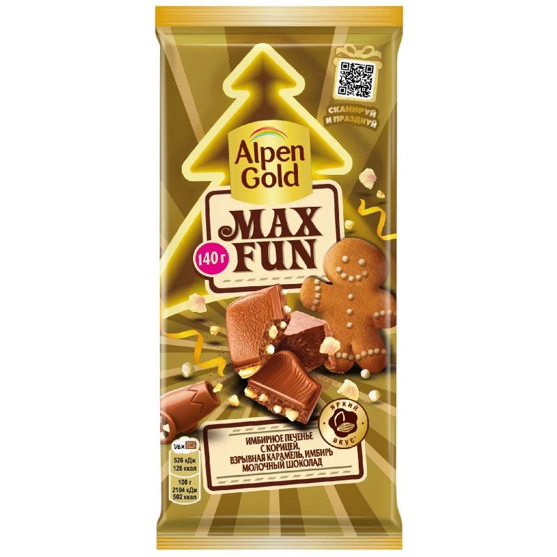 Шоколад Alpen Gold MaxFun имбирное печенье-корица-воздушный рис-апельсиновые цукаты 140 г