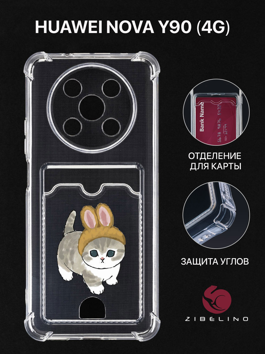

Чехол Для Huawei Nova Y90 С Рисунком, Картхолдером, С Принтом Котик С Ушками, Прозрачный, ZSCH-HON-Y90