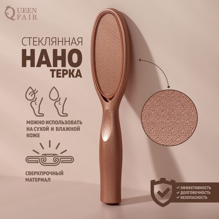 

Стеклянная нано-тёрка для ног, 20 см, цвет розовое золото, Rose Gold