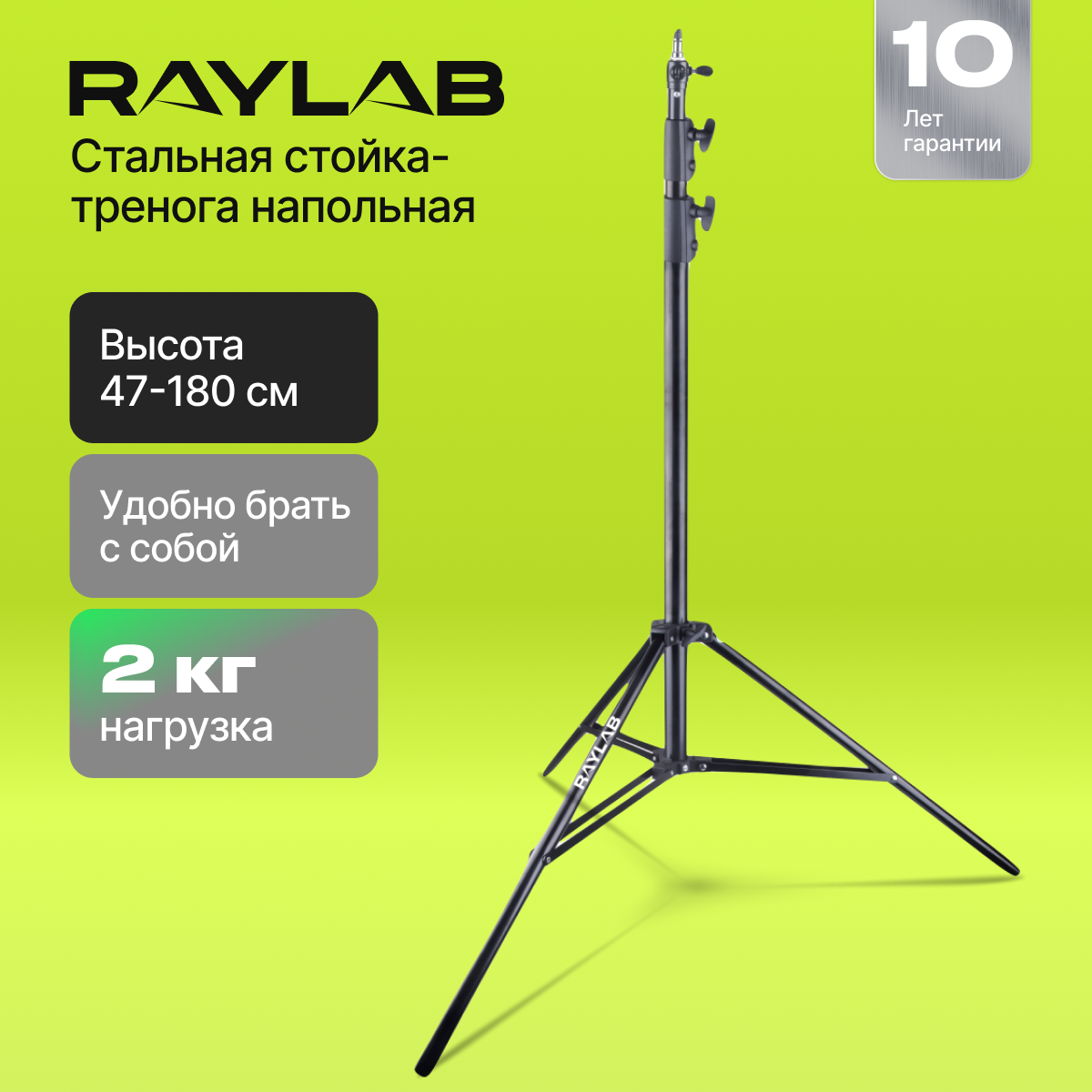 

Стойка Raylab RL-LS190F компактная