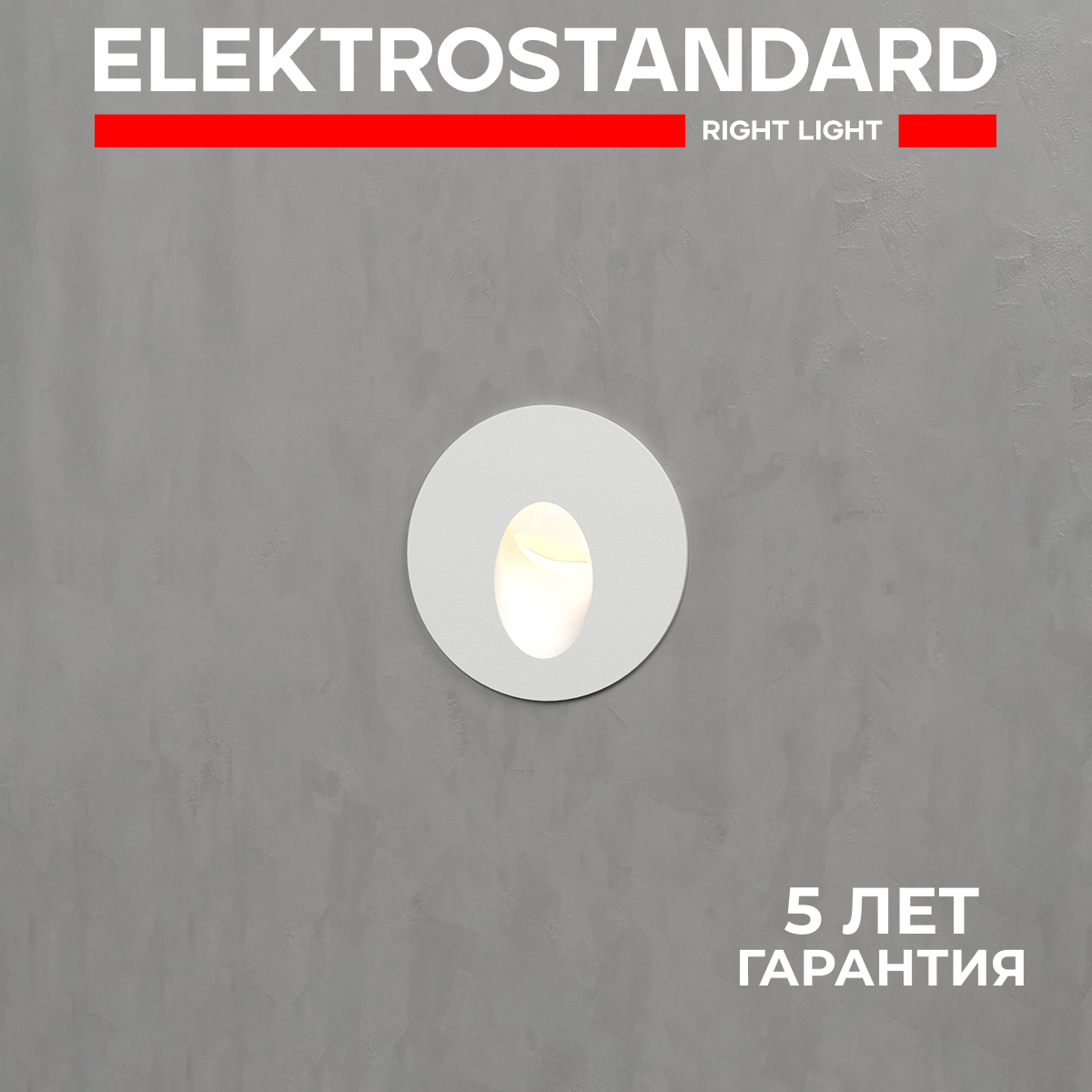 

Встраиваемая подсветка для лестниц Elektrostandard Step 1 MRL LED 1101 3W 4000К IP65 белый, Mrl