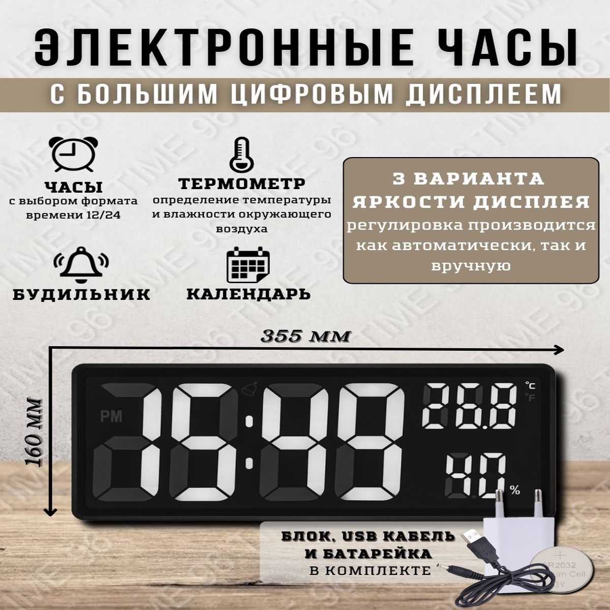 

Настенные, настольные электронные часы TIME96, 3615