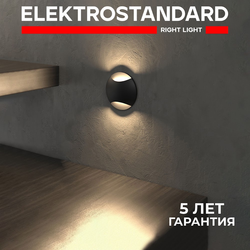 

Встраиваемая подсветка для лестниц Elektrostandard Step 3 MRL LED 1105 3W IP65 черный, Mrl