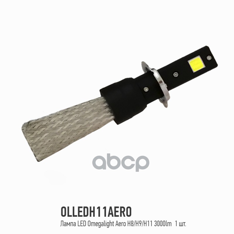 Светодиод Omegalight Olledh11aero Лампа Led Omegalight Aero H8/H9/H11 3000lm (1шт) OMEGALI