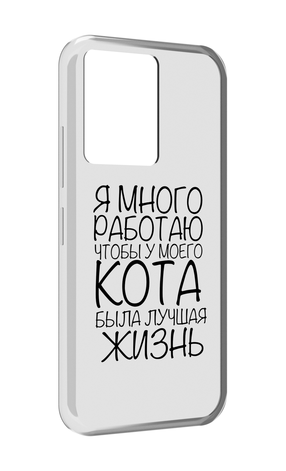 

Чехол MyPads Работаю-на-кота для Infinix Note 12 5G X671 / Note 12 Pro 5G, Прозрачный, Tocco