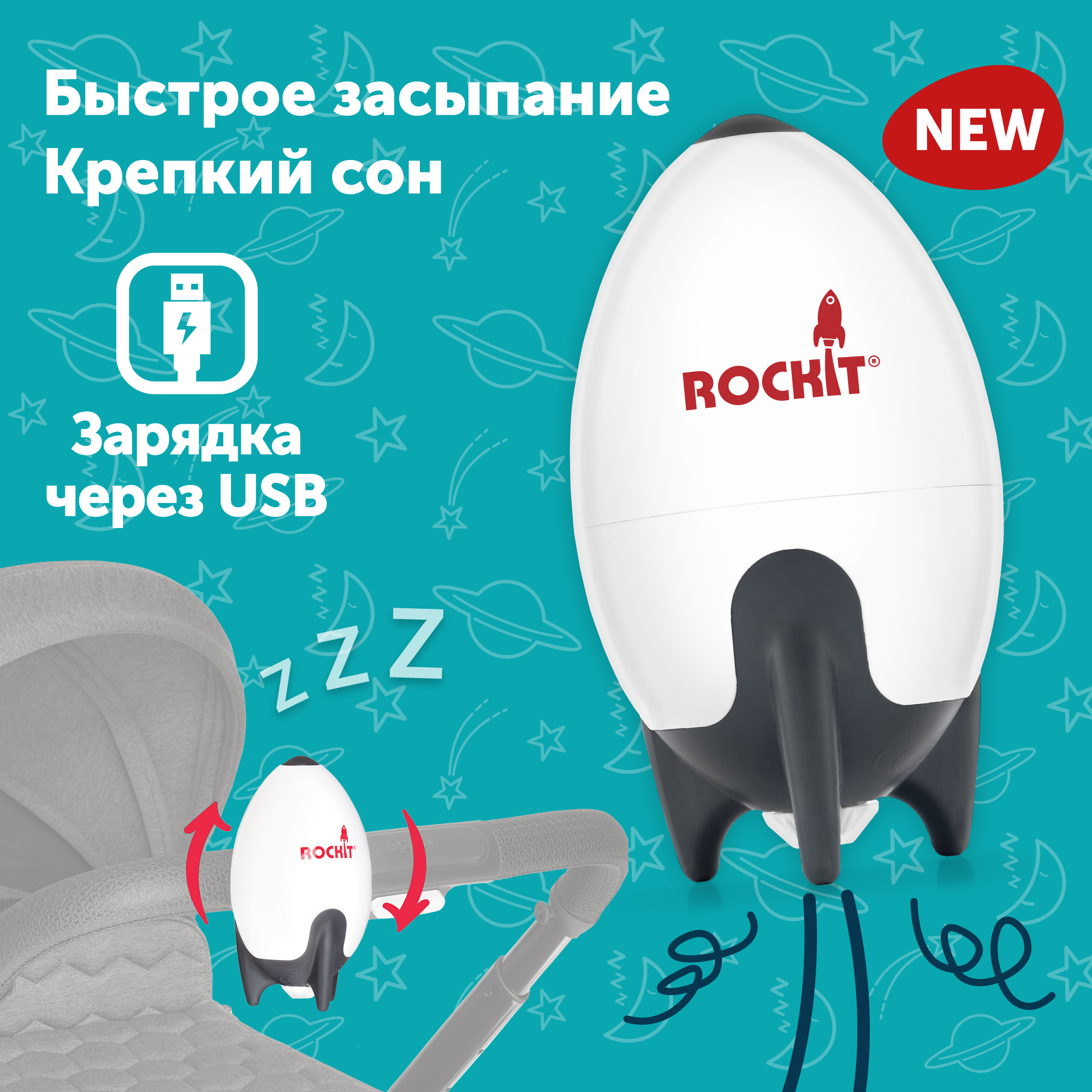 Укачивающее устройство для коляски Rockit с зарядкой через USB-кабель кабель more choice k16m red usb 2 0a micro usb tpe 1м