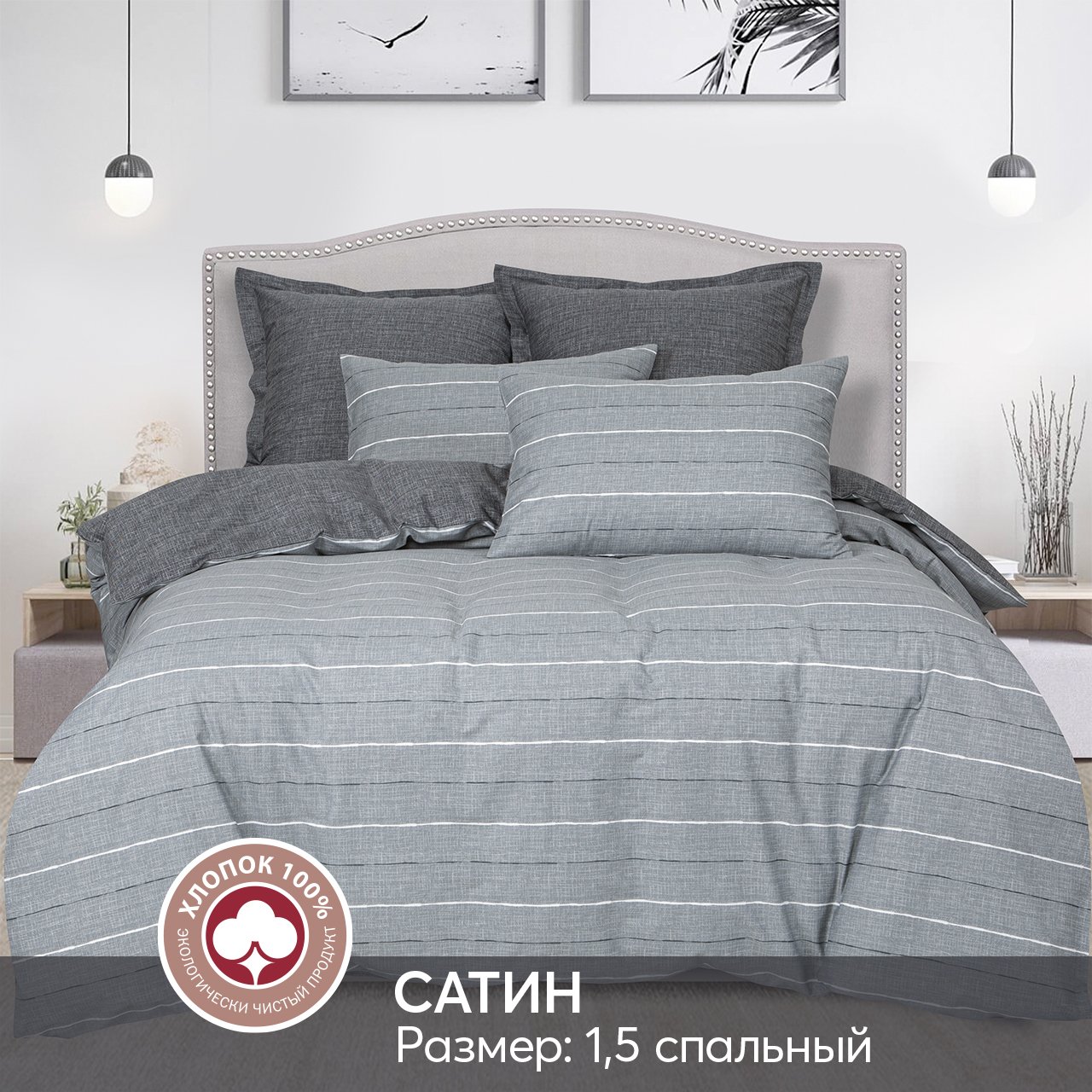 

Постельное белье 1,5-спальное из сатина АРТПОСТЕЛЬ Витале арт. 715, КПБ АРТ Дизайн 715-719 (сатин)