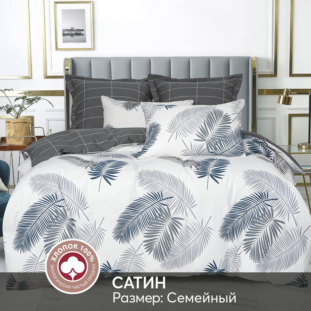 

Постельное белье семейное из сатина АРТПОСТЕЛЬ Белинья арт. 719, КПБ АРТ Дизайн 715-719 (сатин)