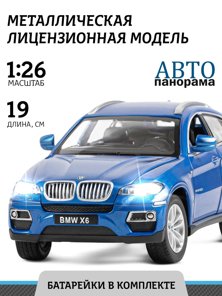 Машинка металлическая Автопанорама BMW X6 масштаб 1:26 JB1200121