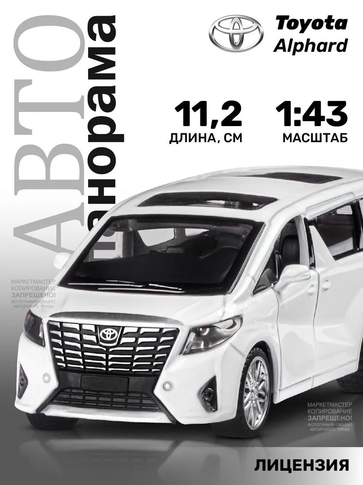 Машинка металлическая Автопанорама Toyota Alphard масштаб 1:42 JB1251029