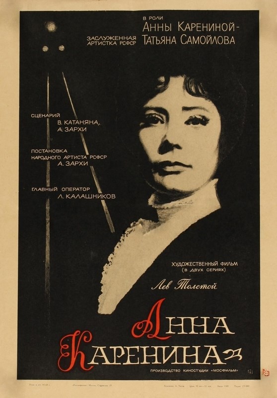 

Постер к фильму "Анна Каренина" 50x70 см