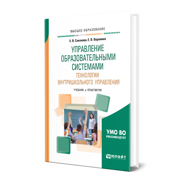 фото Книга управление образовательными системами. технологии внутришкольного управления юрайт