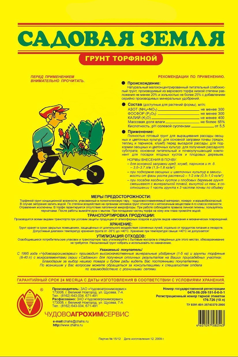 

Грунт"Садовая земля " 20л.