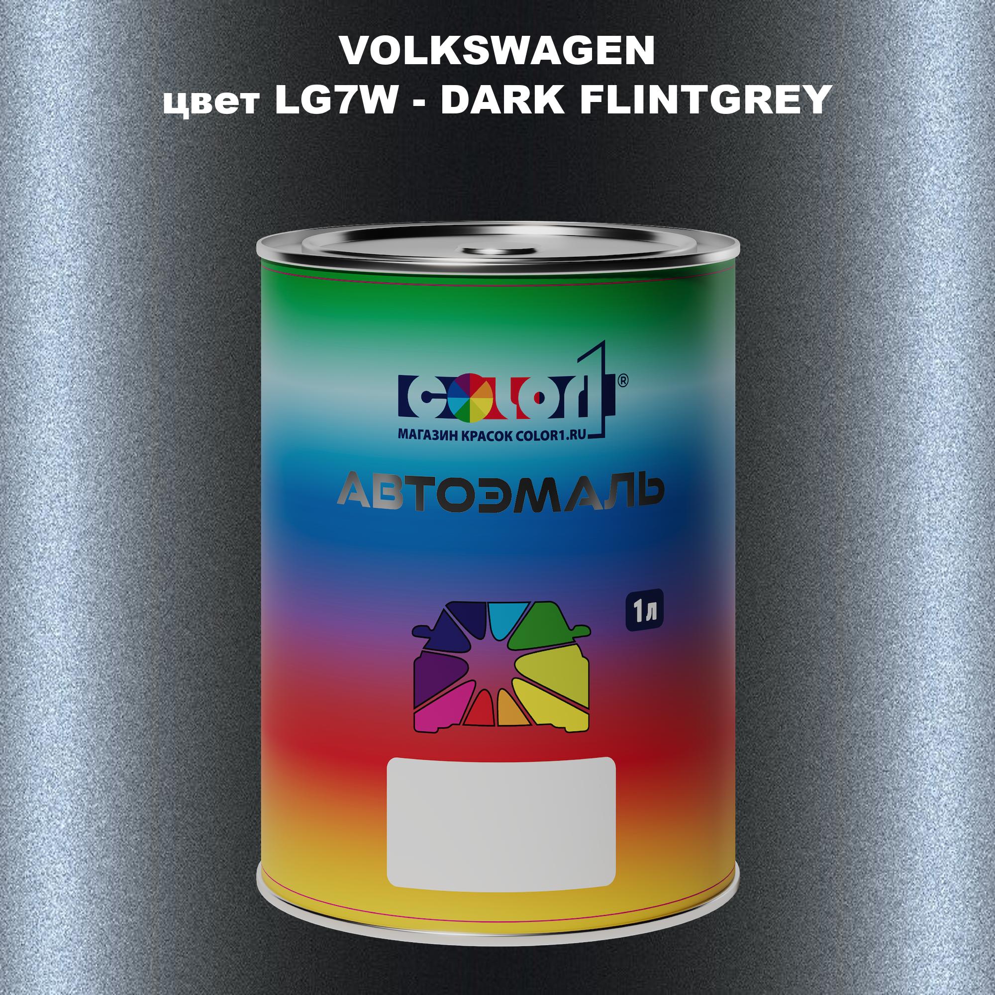 

Автомобильная краска COLOR1 для VOLKSWAGEN, цвет LG7W - DARK FLINTGREY, Прозрачный