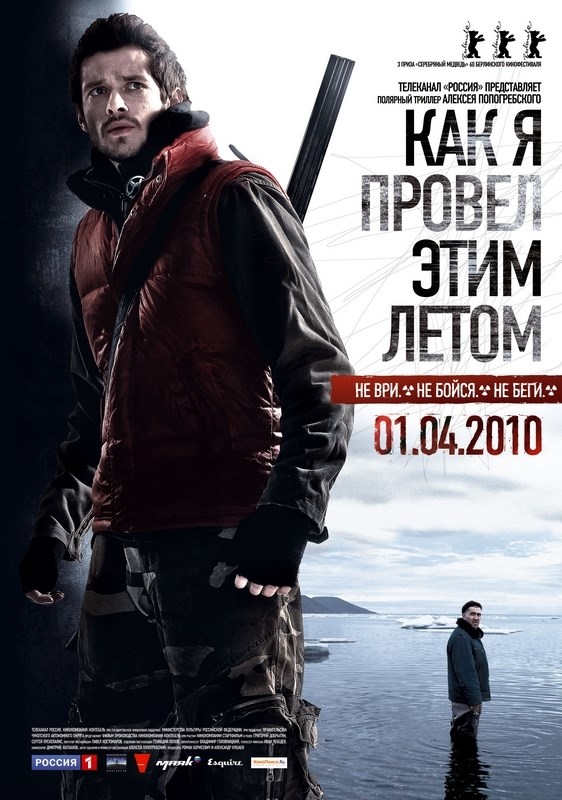 

Постер к фильму "Как я провёл этим летом" 50x70 см