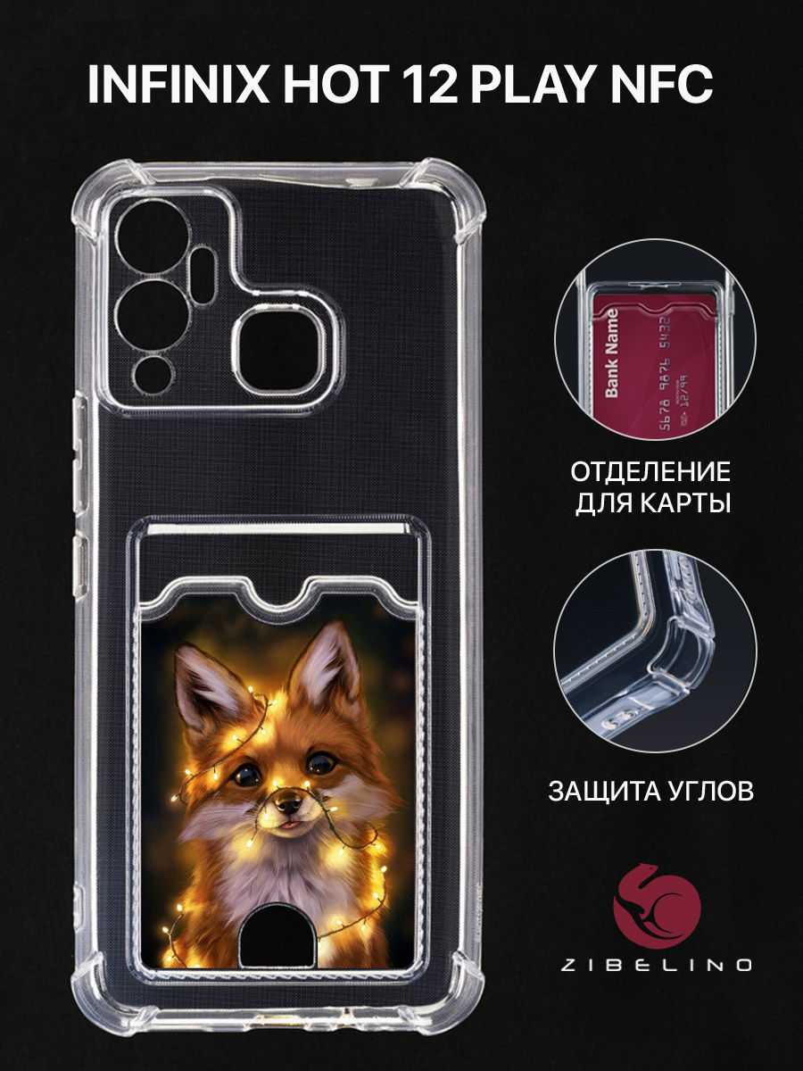 

Чехол Для Infinix Hot 12 Play Nfc С Рисунком, Картхолдером, С Принтом Лиса Огни, Прозрачный, ZSCH-INF-H12-PLAY