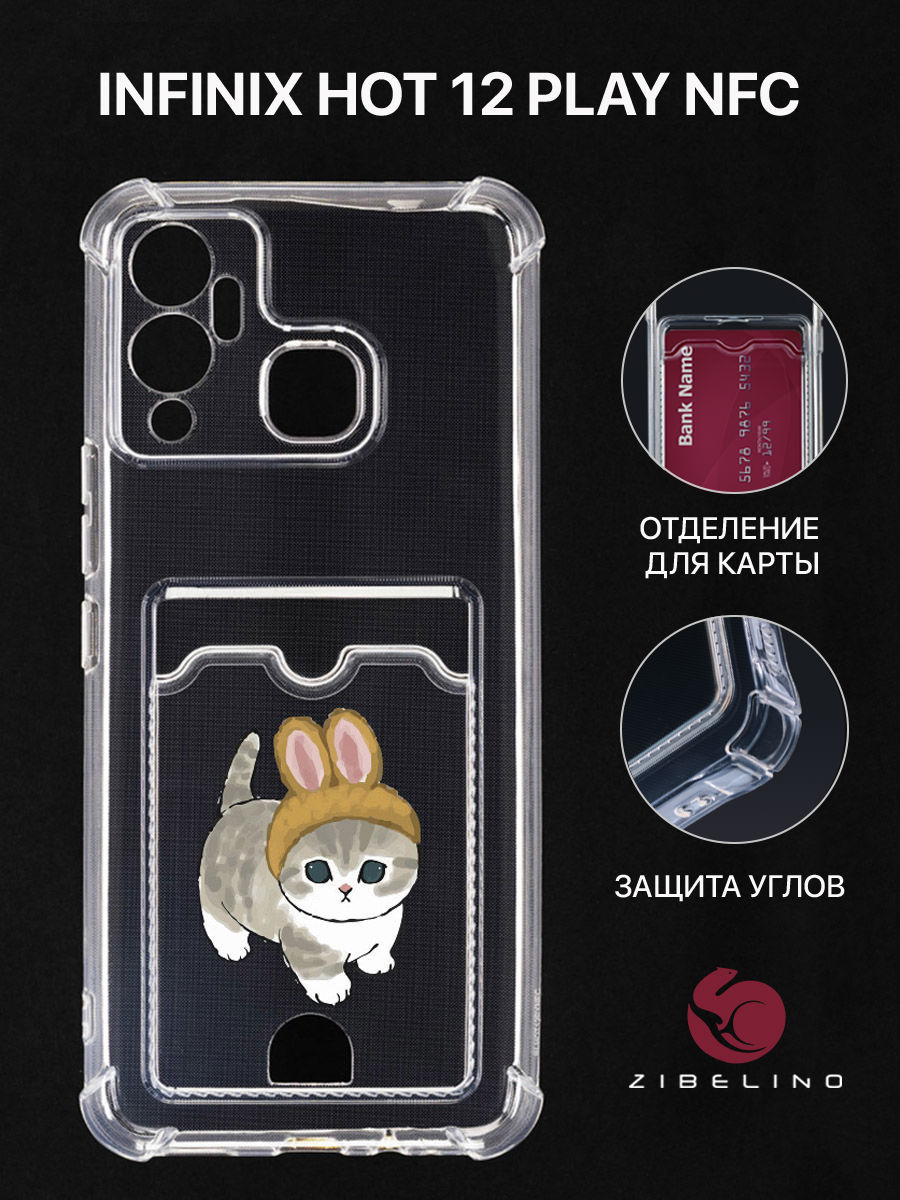 

Чехол Для Infinix Hot 12 Play Nfc С Рисунком, Картхолдером, С Принтом Котик С Ушками, Прозрачный, ZSCH-INF-H12-PLAY