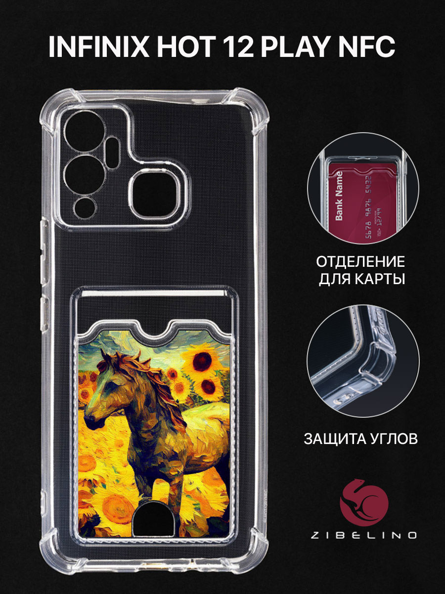 

Чехол Для Infinix Hot 12 Play Nfc С Рисунком, Картхолдером, С Принтом Картина С Лошадкой, Прозрачный, ZSCH-INF-H12-PLAY