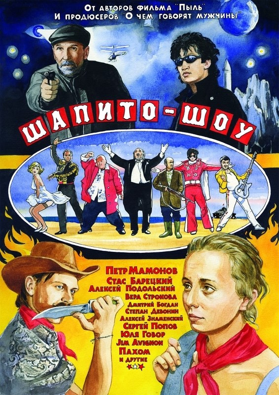 

Постер к фильму "Шапито-шоу: Уважение и сотрудничество" Оригинальный 68,6x96,5 см