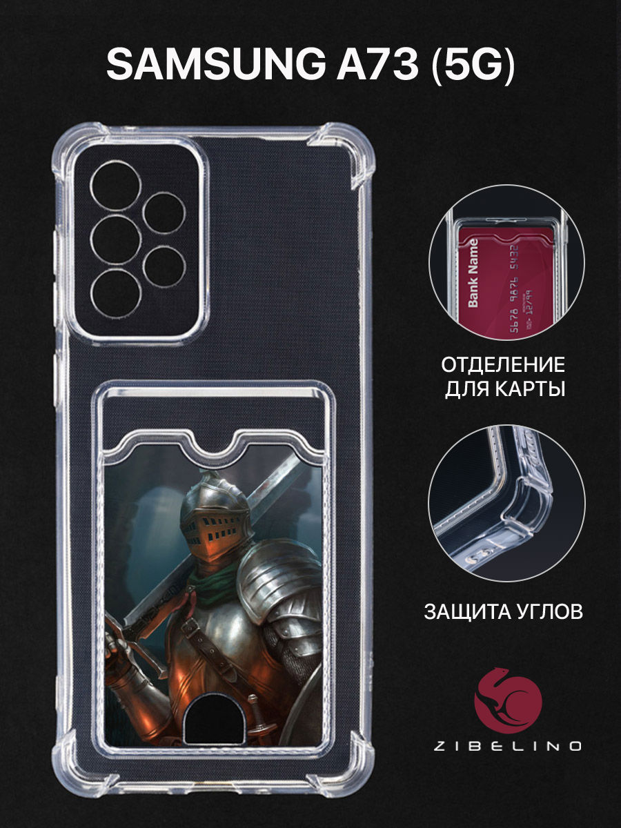 

Чехол Для Samsung A73 5G С Рисунком, Картхолдером, С Принтом Рыцарь С Мечом, Прозрачный, ZSCH-SAM-A736