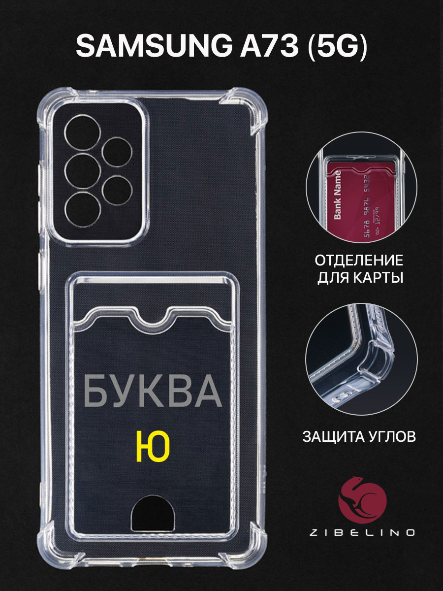 

Чехол Для Samsung A73 5G С Рисунком, Картхолдером, С Принтом Буква Ю, Прозрачный, ZSCH-SAM-A736