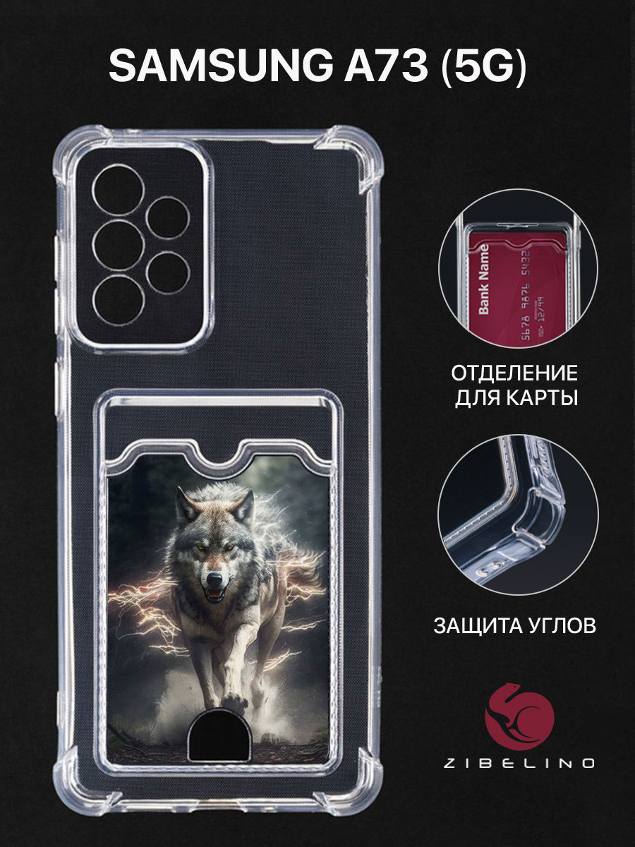 

Чехол Для Samsung A73 5G С Рисунком, Картхолдером, С Принтом Мистический Волк, Прозрачный, ZSCH-SAM-A736